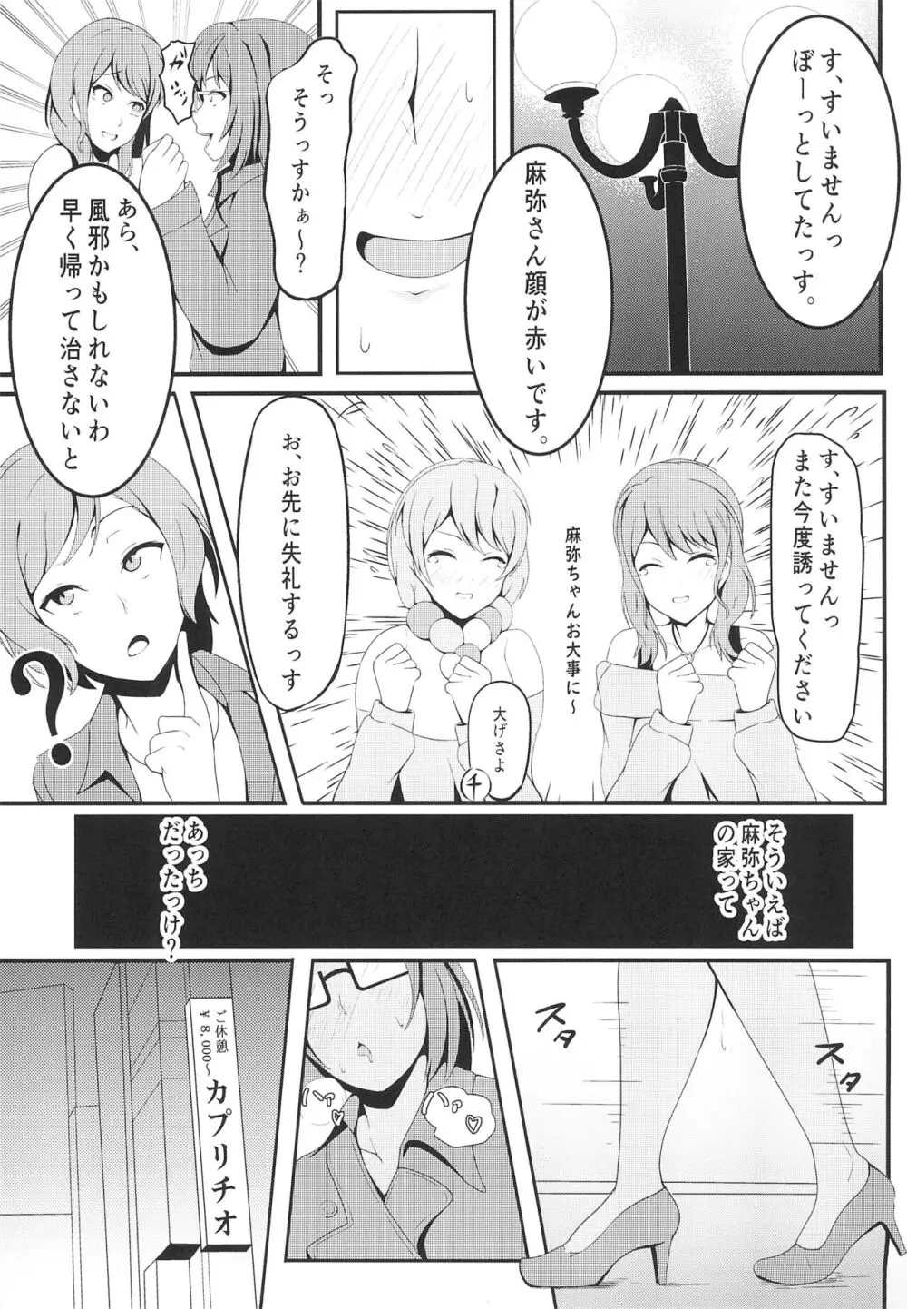 麻弥堕チ Page.5