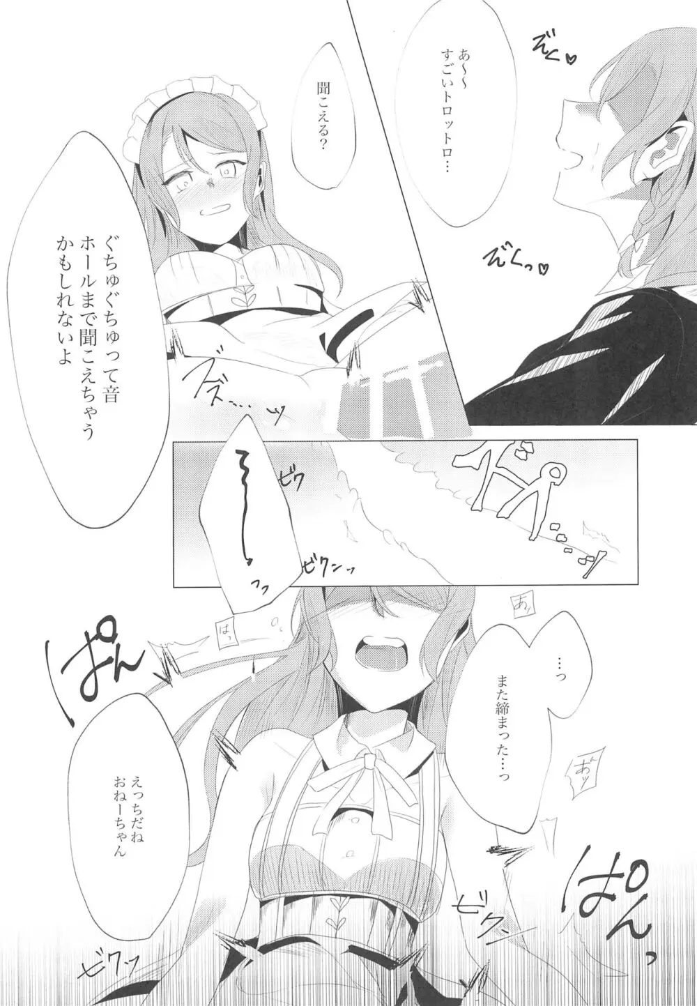 ミラクルチケットを手に入れた!! Page.14