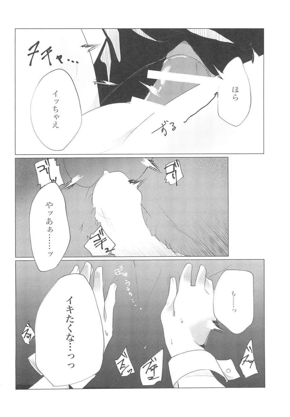 ミラクルチケットを手に入れた!! Page.16