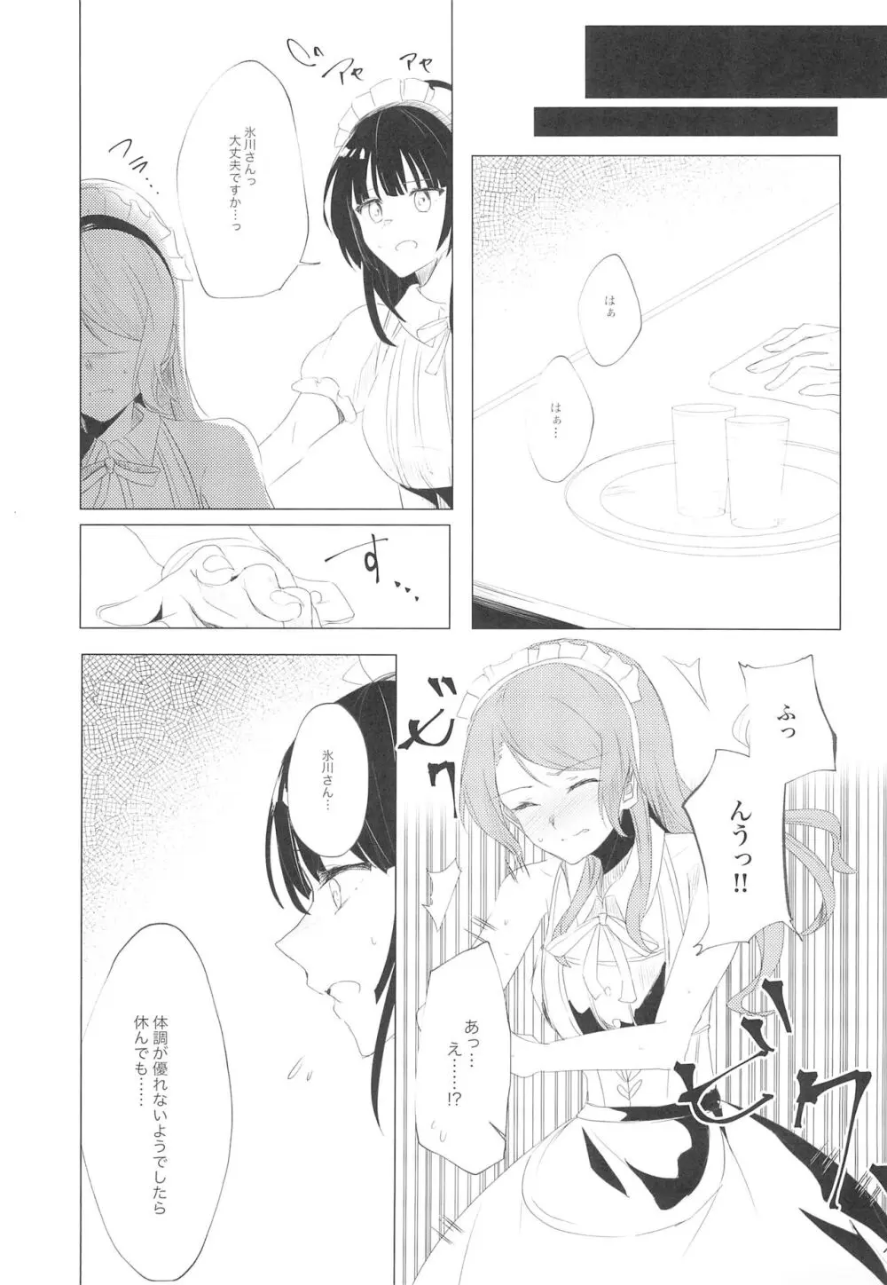 ミラクルチケットを手に入れた!! Page.7