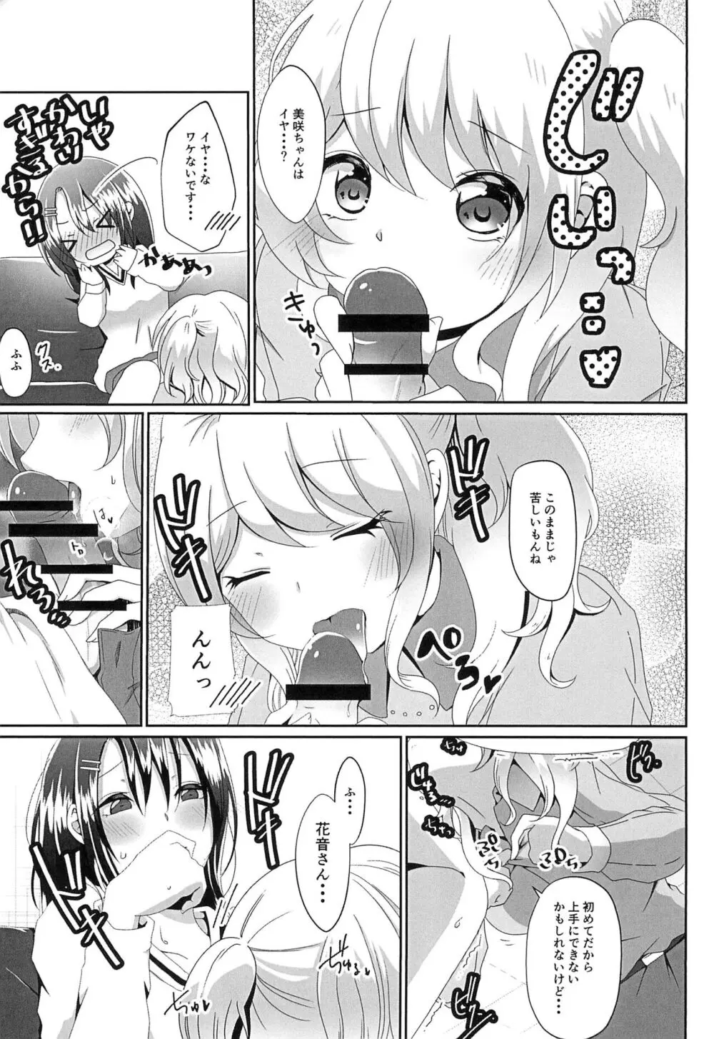 奥沢美咲に×××が生えまして?! Page.11