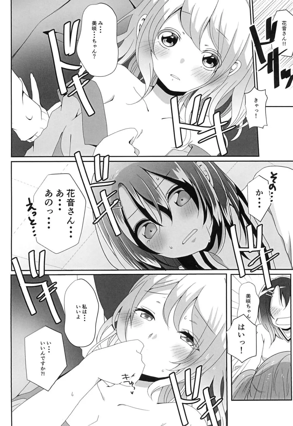 奥沢美咲に×××が生えまして?! Page.16