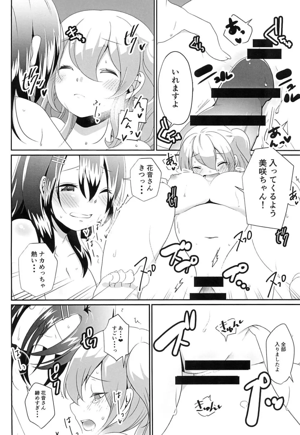 奥沢美咲に×××が生えまして?! Page.20