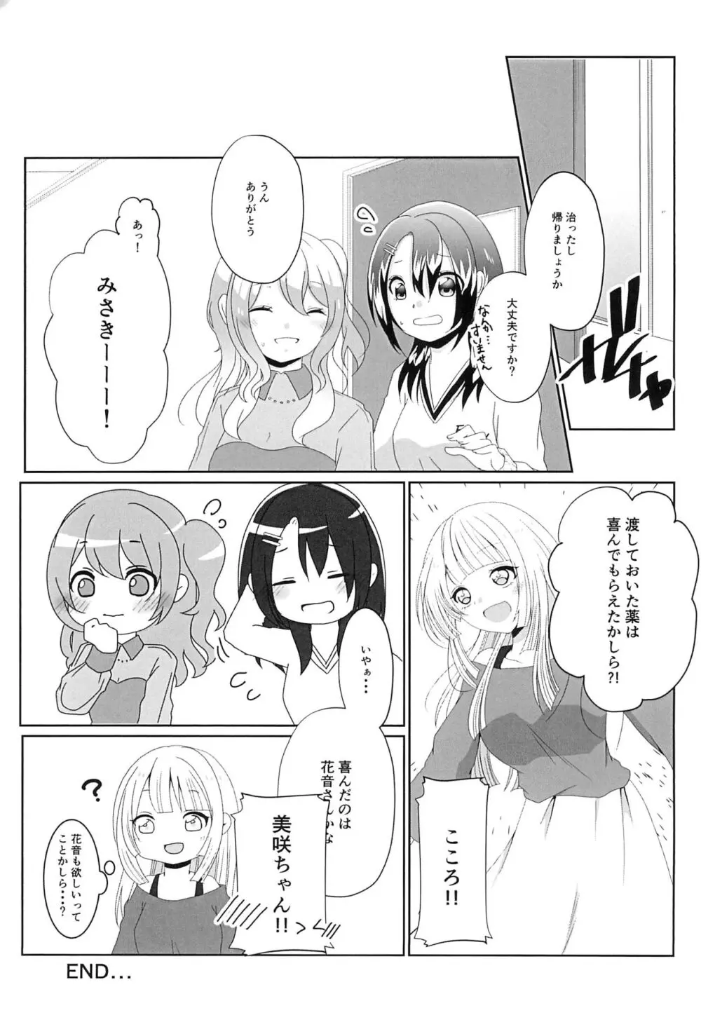 奥沢美咲に×××が生えまして?! Page.25