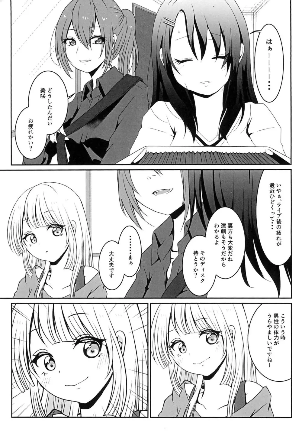 奥沢美咲に×××が生えまして?! Page.5