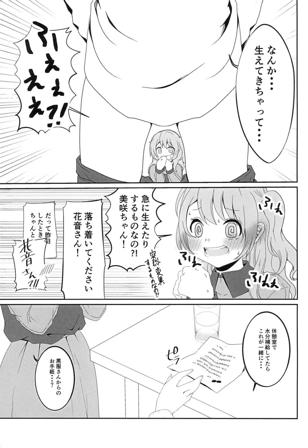 奥沢美咲に×××が生えまして?! Page.7