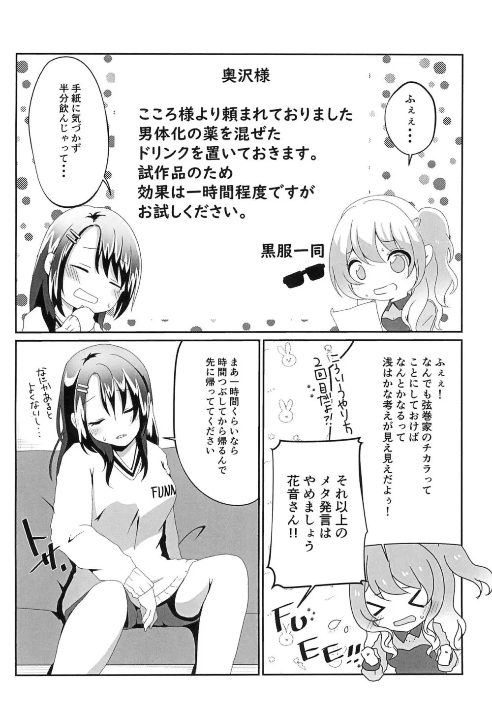 奥沢美咲に×××が生えまして?! Page.8