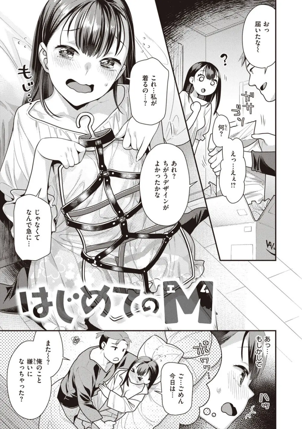 凸待ちにゃんこ Page.45