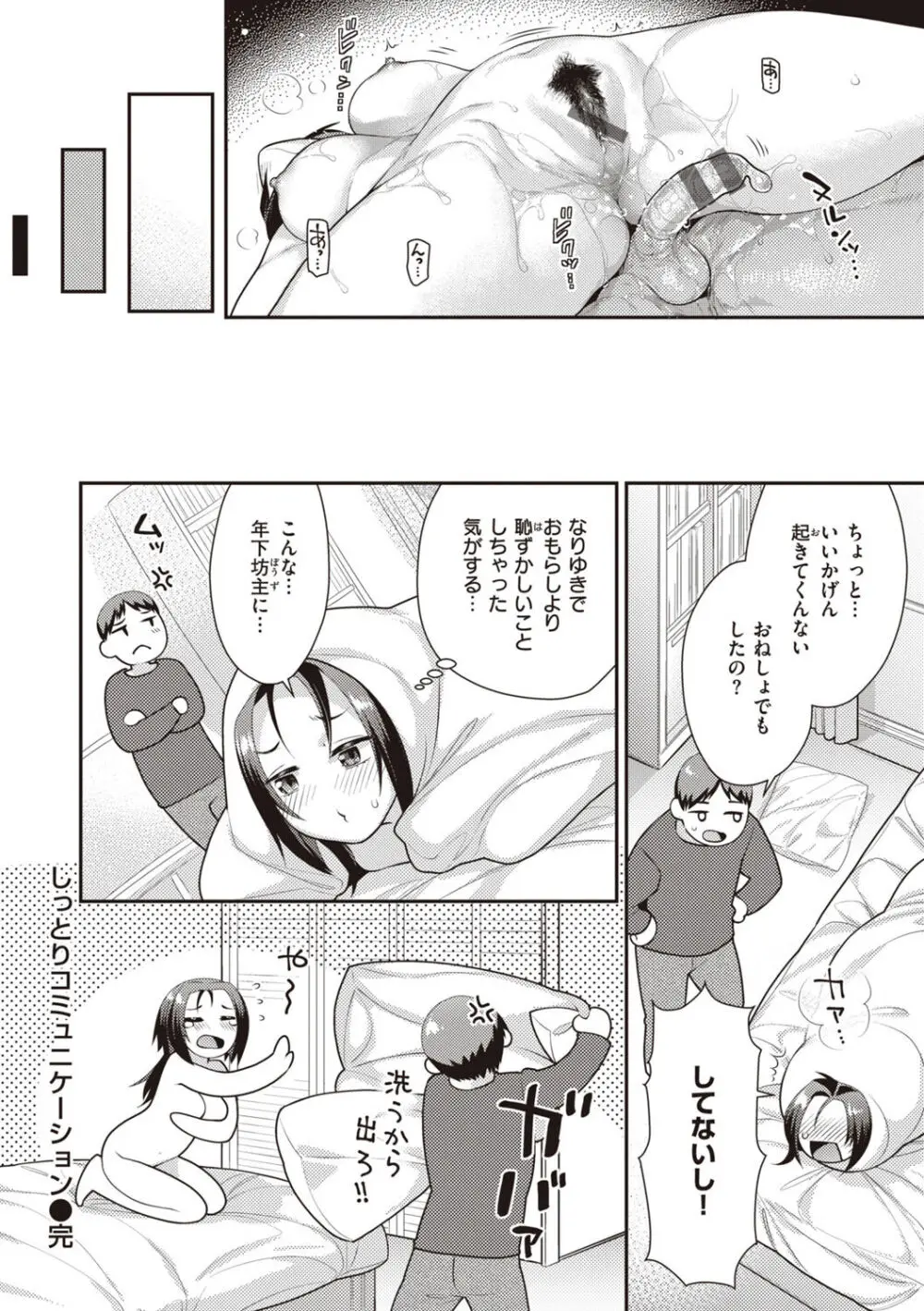 凸待ちにゃんこ Page.92