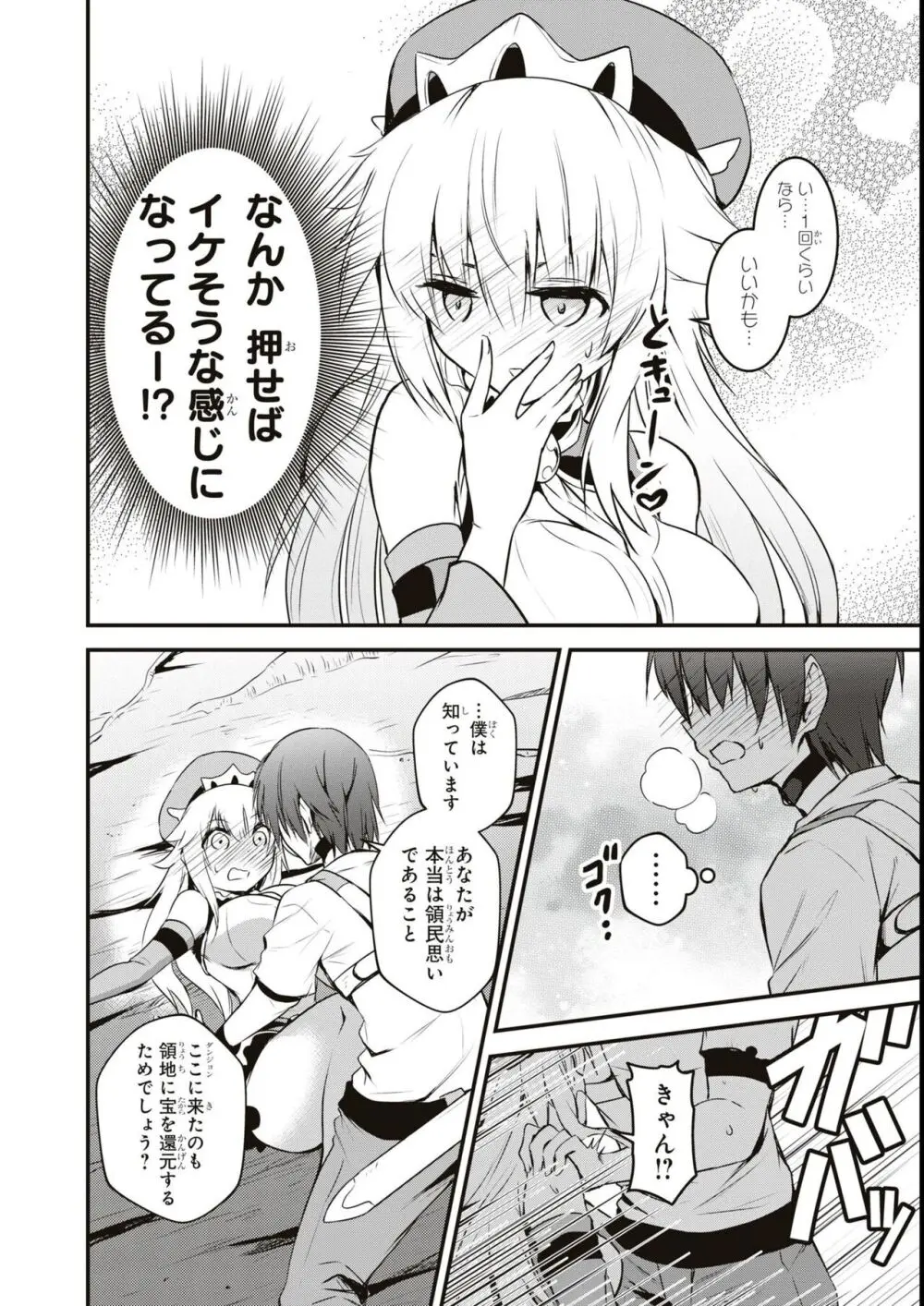 エロいほど最強! ダンジョンでセックス無双アンソロジーコミック Page.106