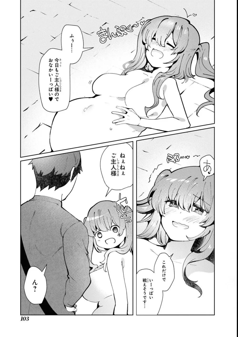 エロいほど最強! ダンジョンでセックス無双アンソロジーコミック 2 Page.105