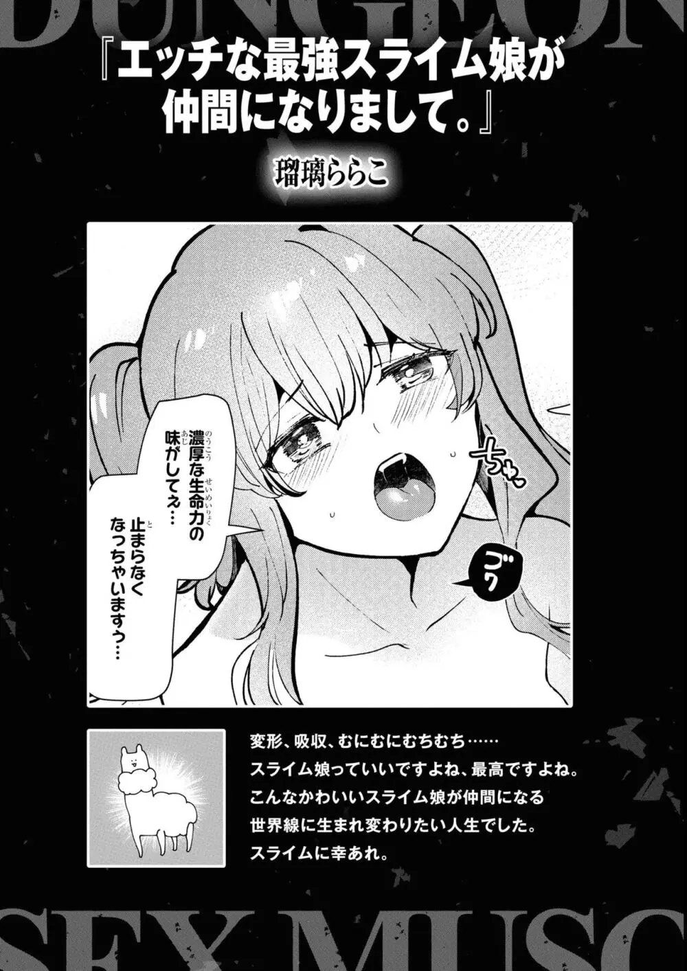 エロいほど最強! ダンジョンでセックス無双アンソロジーコミック 2 Page.107