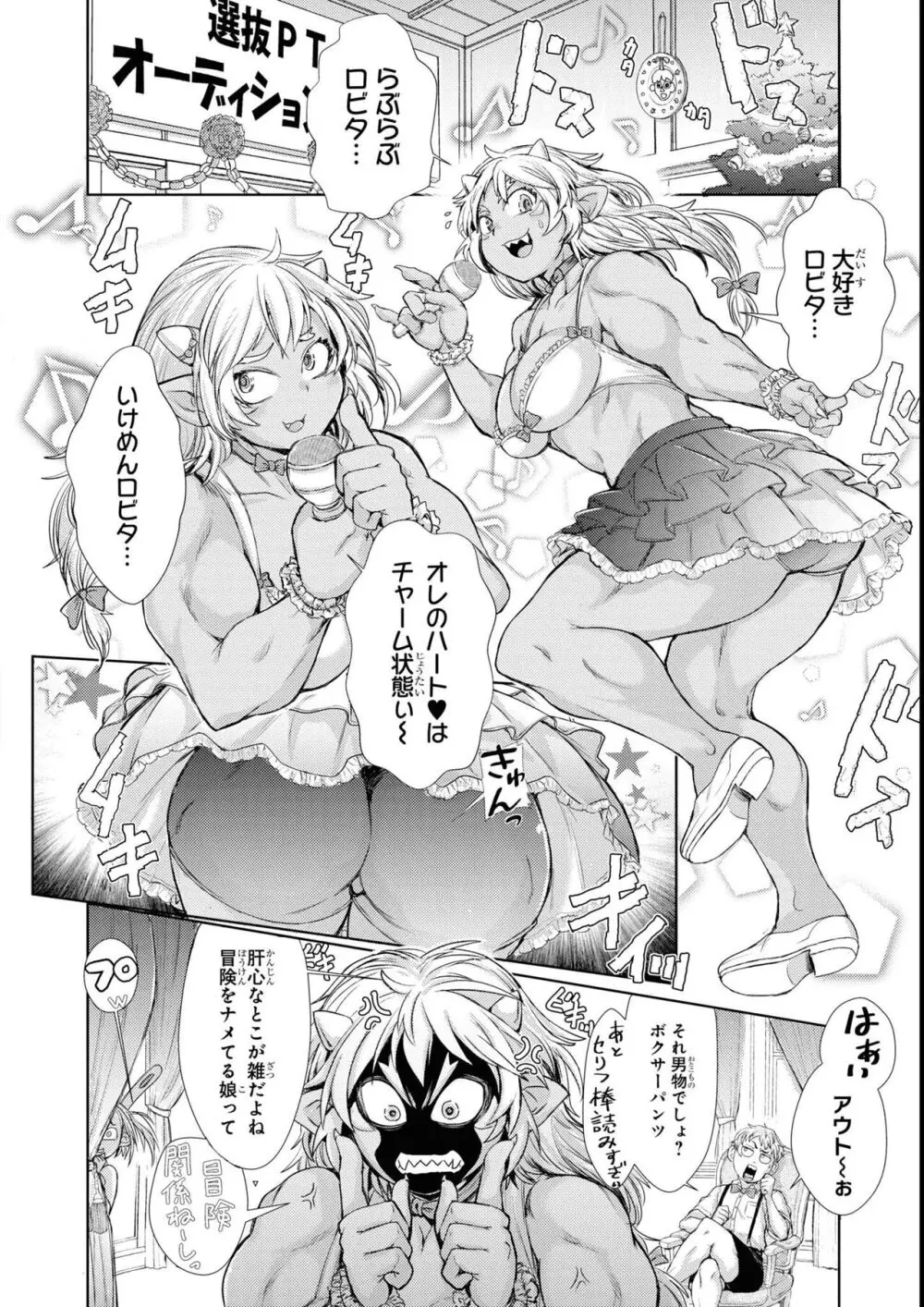 エロいほど最強! ダンジョンでセックス無双アンソロジーコミック 2 Page.116