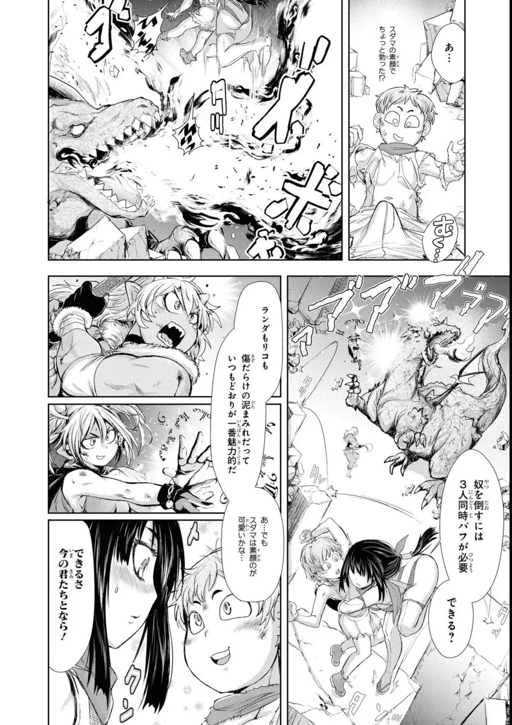 エロいほど最強! ダンジョンでセックス無双アンソロジーコミック 2 Page.130