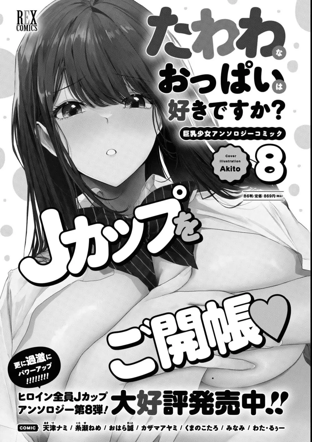 エロいほど最強! ダンジョンでセックス無双アンソロジーコミック 2 Page.139