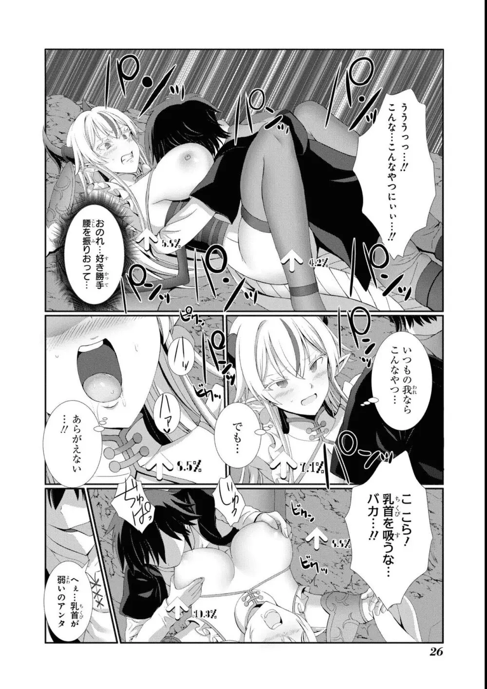 エロいほど最強! ダンジョンでセックス無双アンソロジーコミック 2 Page.28