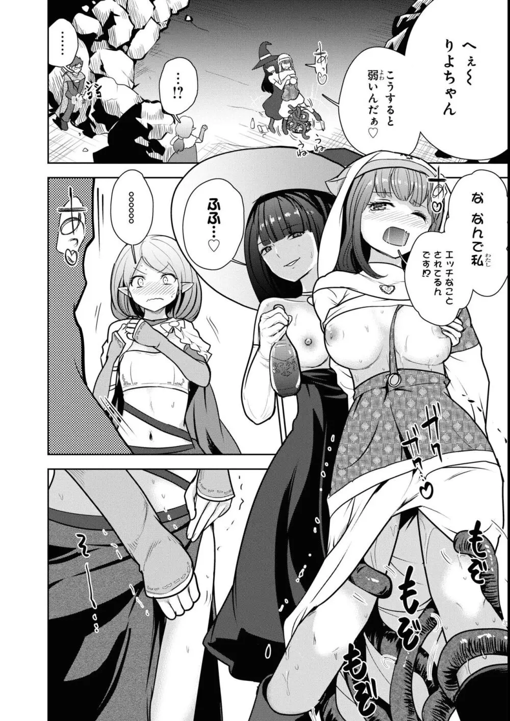 エロいほど最強! ダンジョンでセックス無双アンソロジーコミック 2 Page.40