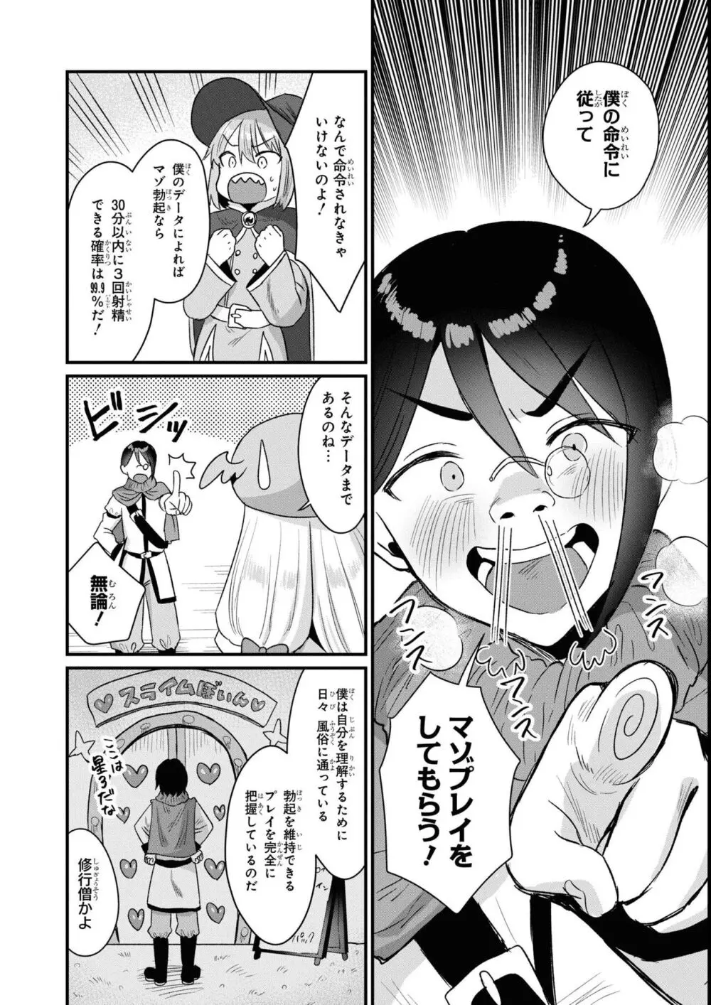 エロいほど最強! ダンジョンでセックス無双アンソロジーコミック 2 Page.68