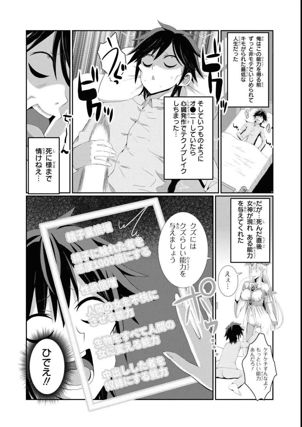 エロいほど最強! ダンジョンでセックス無双アンソロジーコミック 2 Page.7