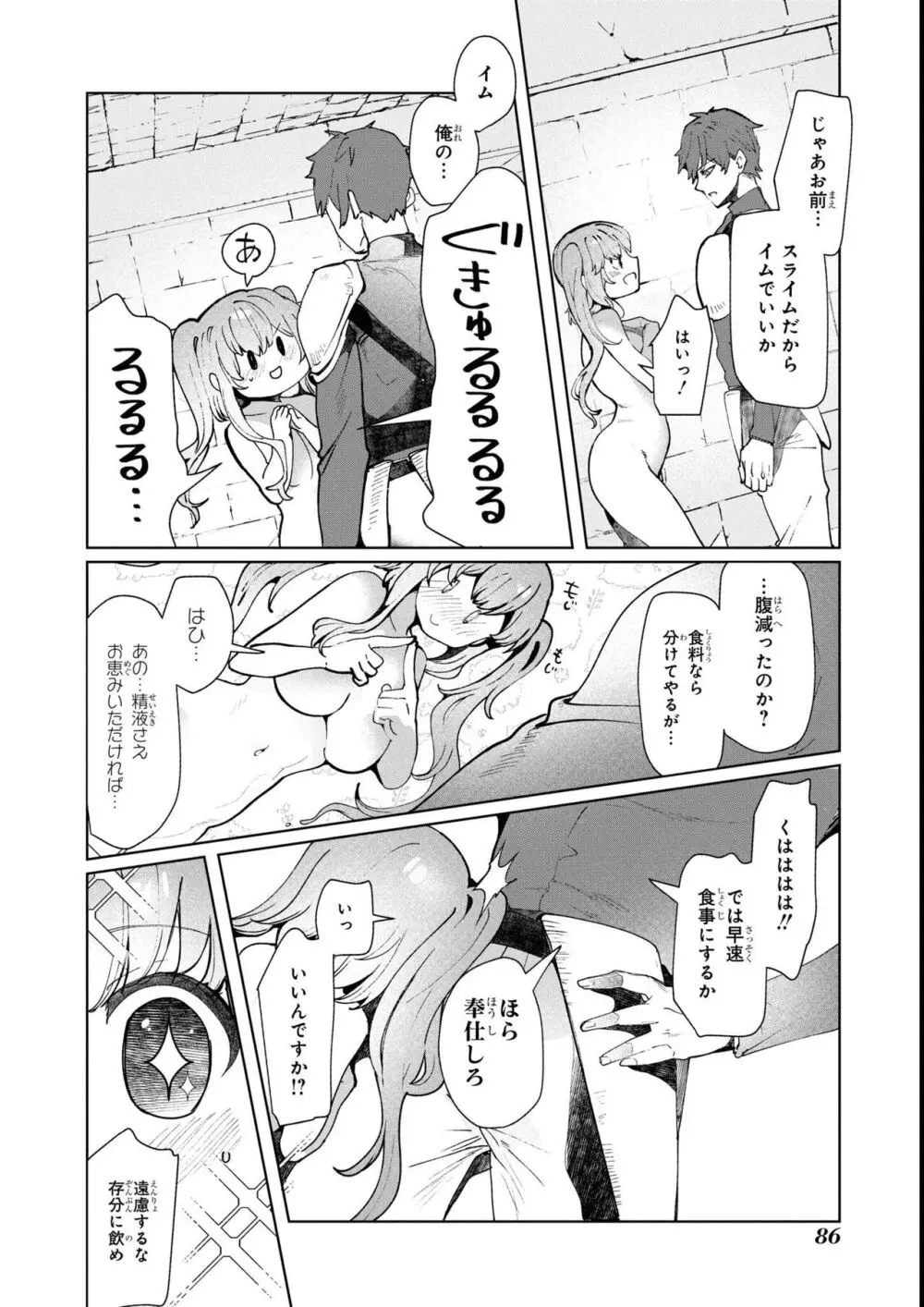 エロいほど最強! ダンジョンでセックス無双アンソロジーコミック 2 Page.88