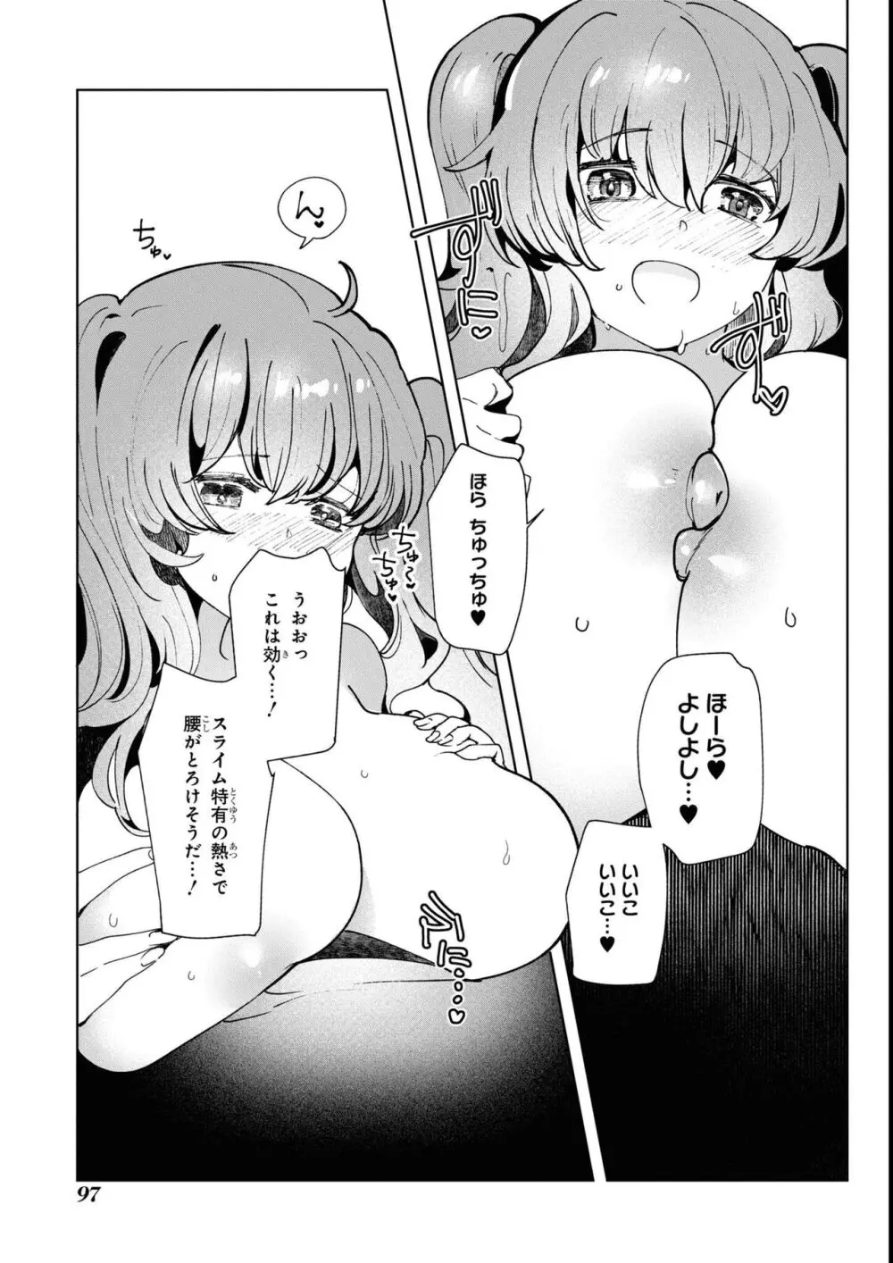 エロいほど最強! ダンジョンでセックス無双アンソロジーコミック 2 Page.99