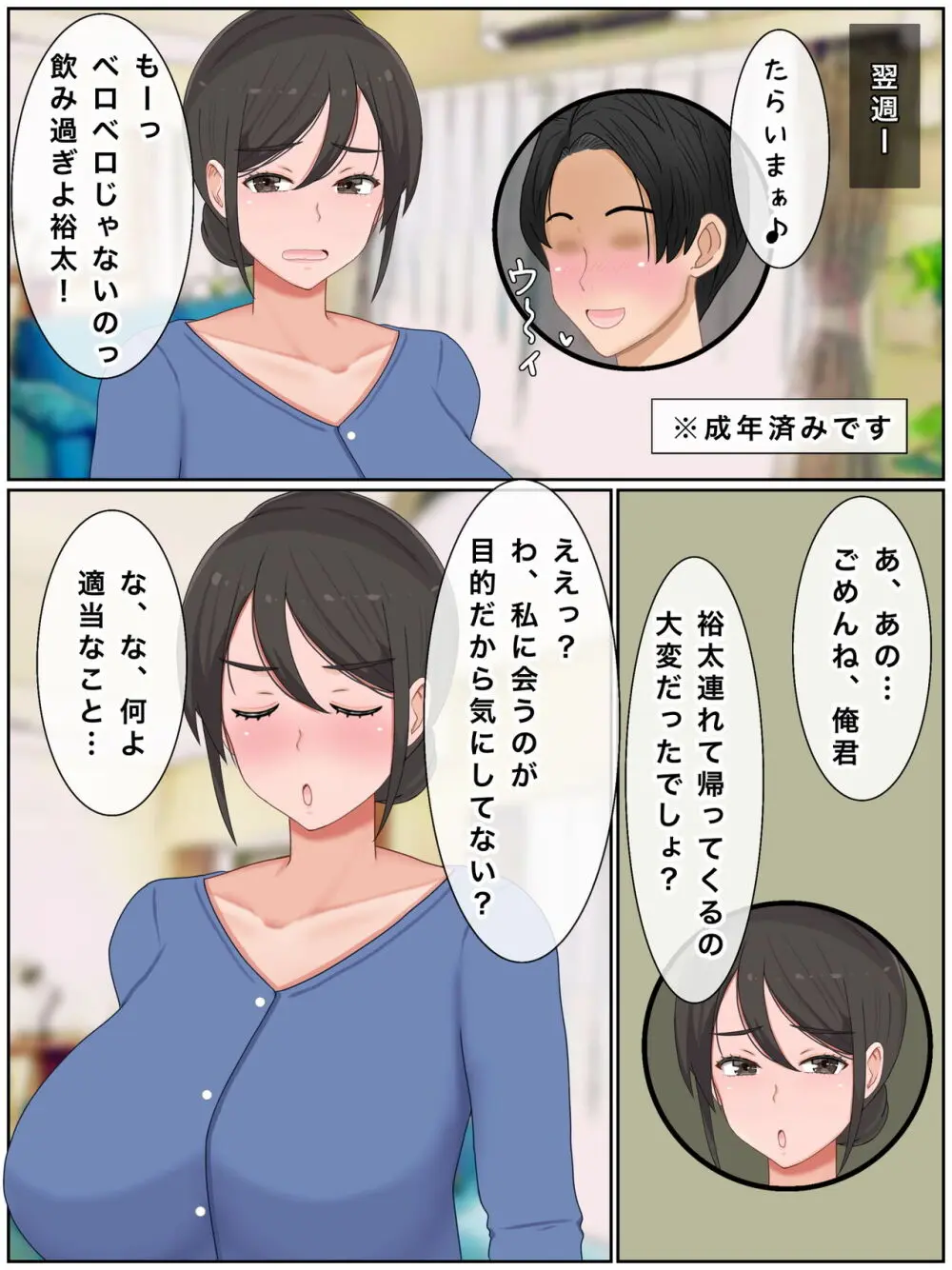 息子の友達と種付けセックス 子作りマンションの巨乳母 Page.143