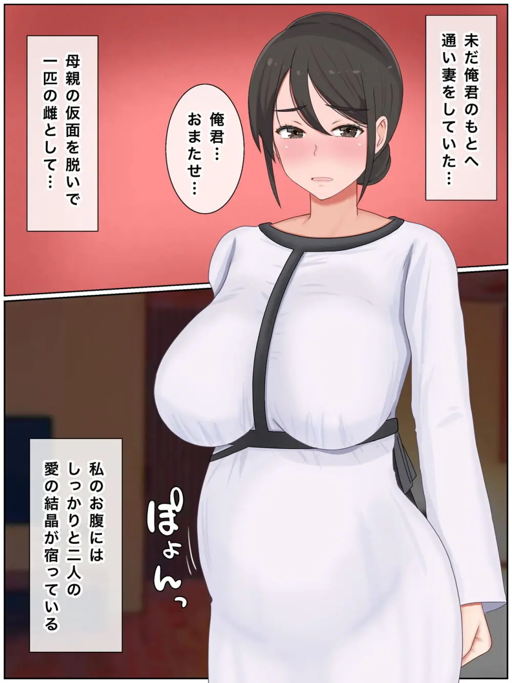 息子の友達と種付けセックス 子作りマンションの巨乳母 Page.189