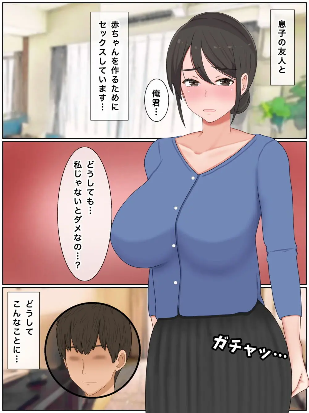 息子の友達と種付けセックス 子作りマンションの巨乳母 Page.4