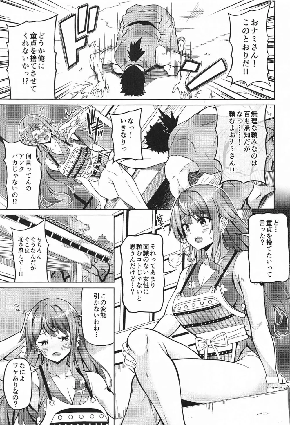 海賊巨乳 和弐 Page.2