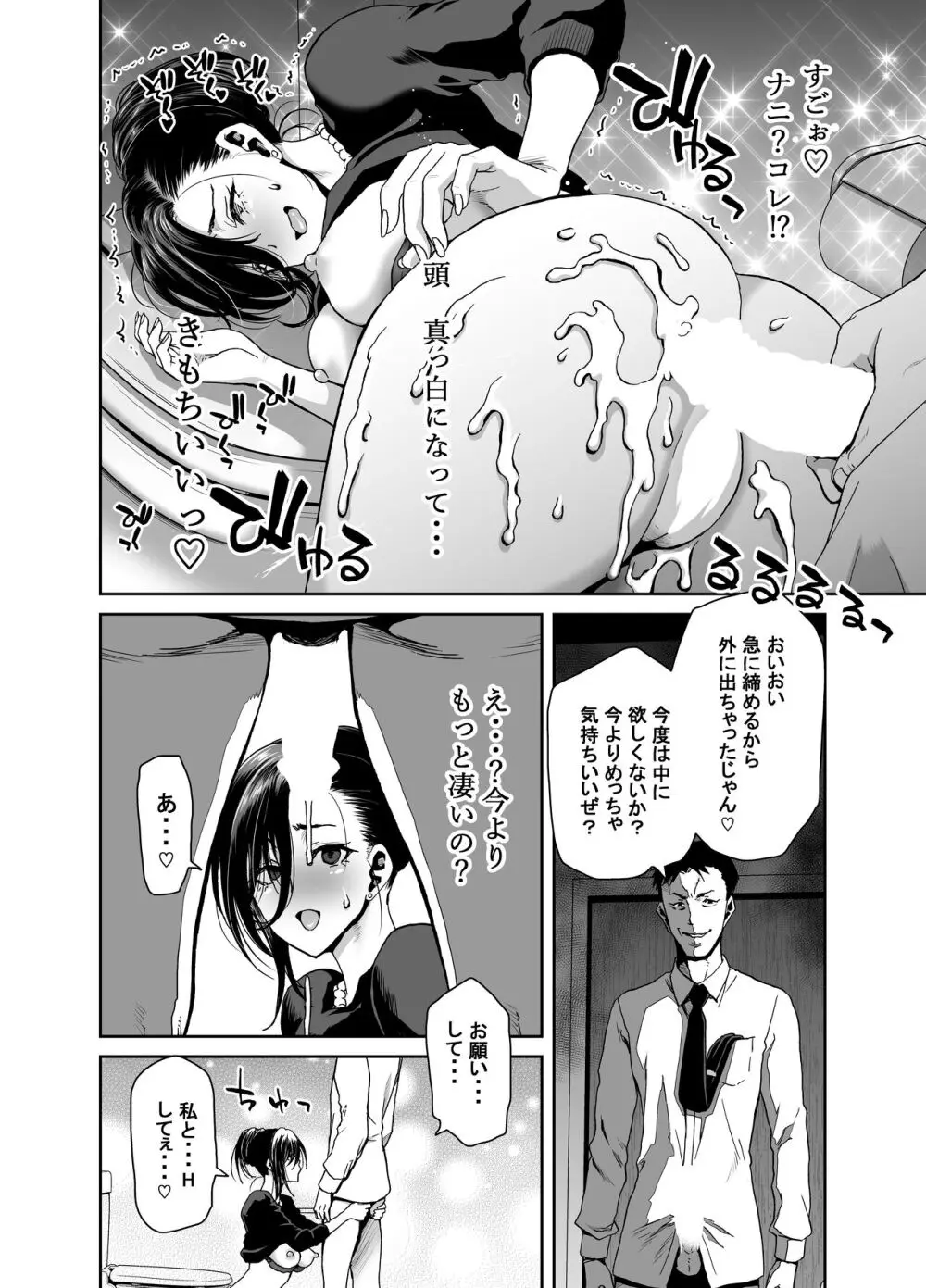 社長の私が催眠アプリなんかに支配されてるわけないでしょ！ Page.16