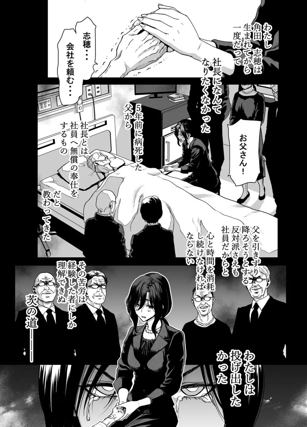 社長の私が催眠アプリなんかに支配されてるわけないでしょ！ Page.2