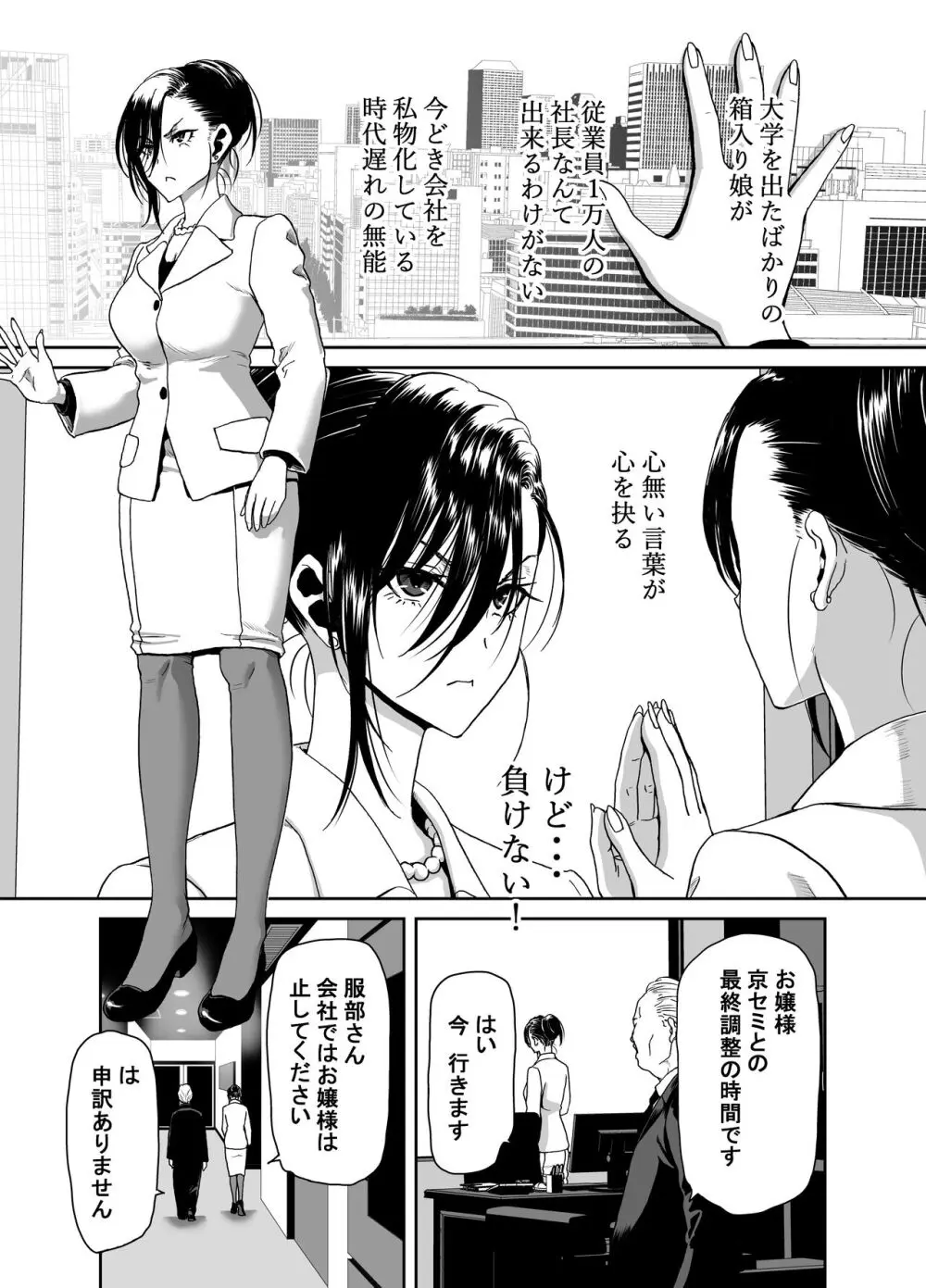 社長の私が催眠アプリなんかに支配されてるわけないでしょ！ Page.3