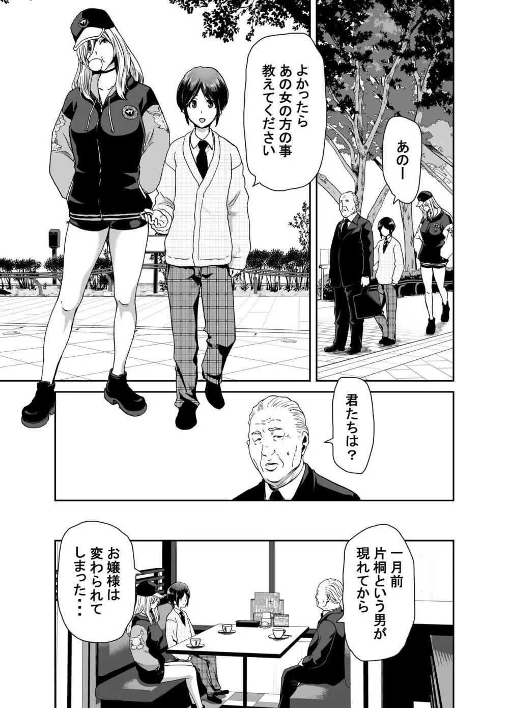 社長の私が催眠アプリなんかに支配されてるわけないでしょ！ Page.33