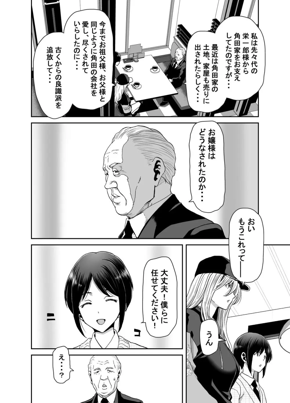 社長の私が催眠アプリなんかに支配されてるわけないでしょ！ Page.34