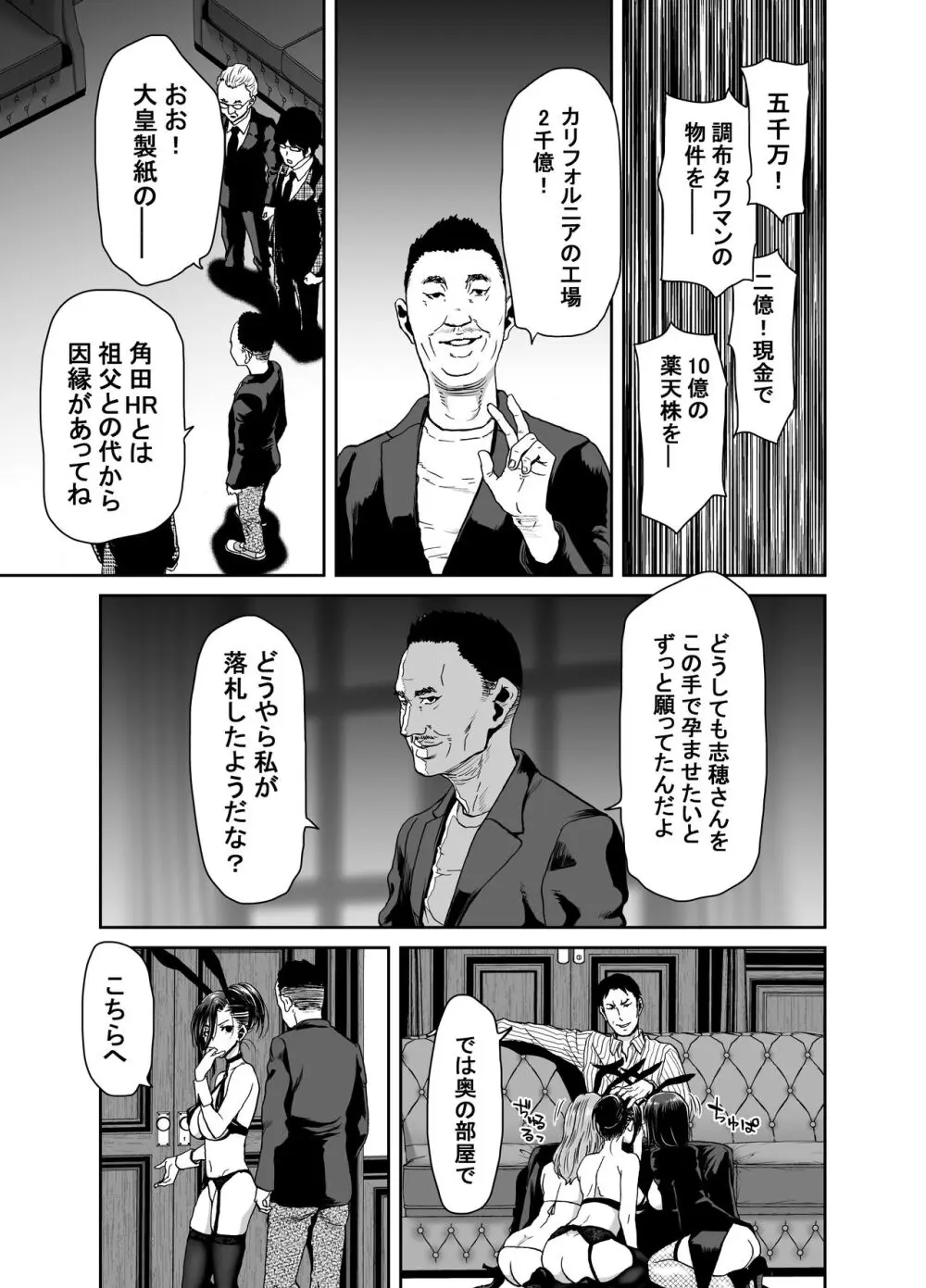 社長の私が催眠アプリなんかに支配されてるわけないでしょ！ Page.37