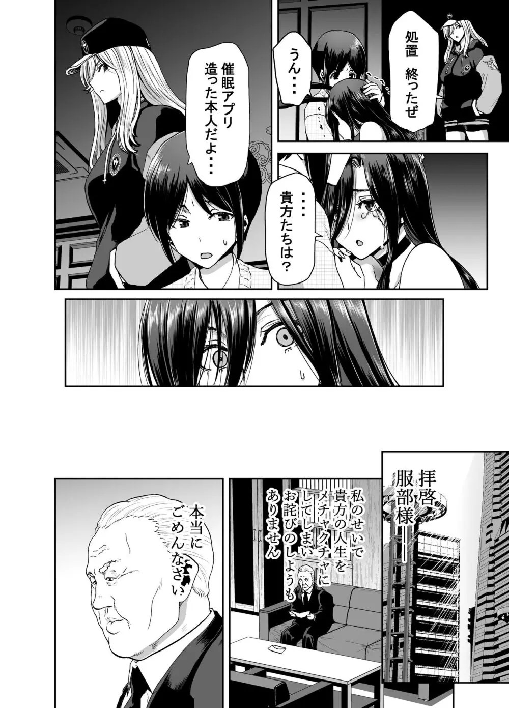 社長の私が催眠アプリなんかに支配されてるわけないでしょ！ Page.57