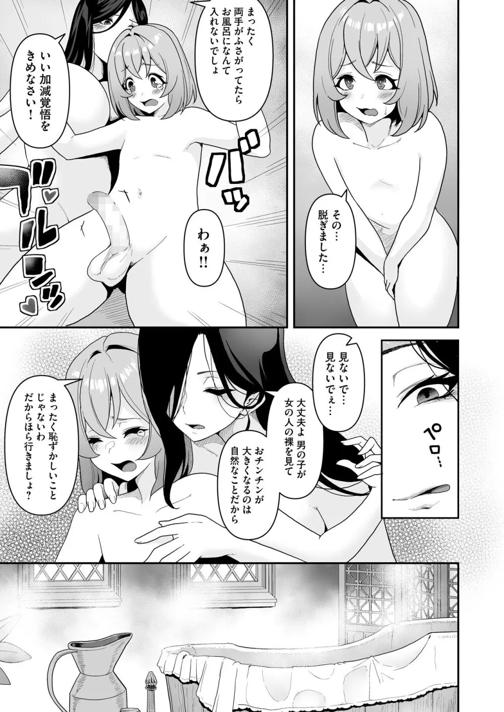 メイドたちの性事情〜男子禁制の屋敷でメイドとして働くことになった僕ですが、飢えたメイド達にバレて搾り取られ続けるエッチ生活が始まりました〜 Page.22