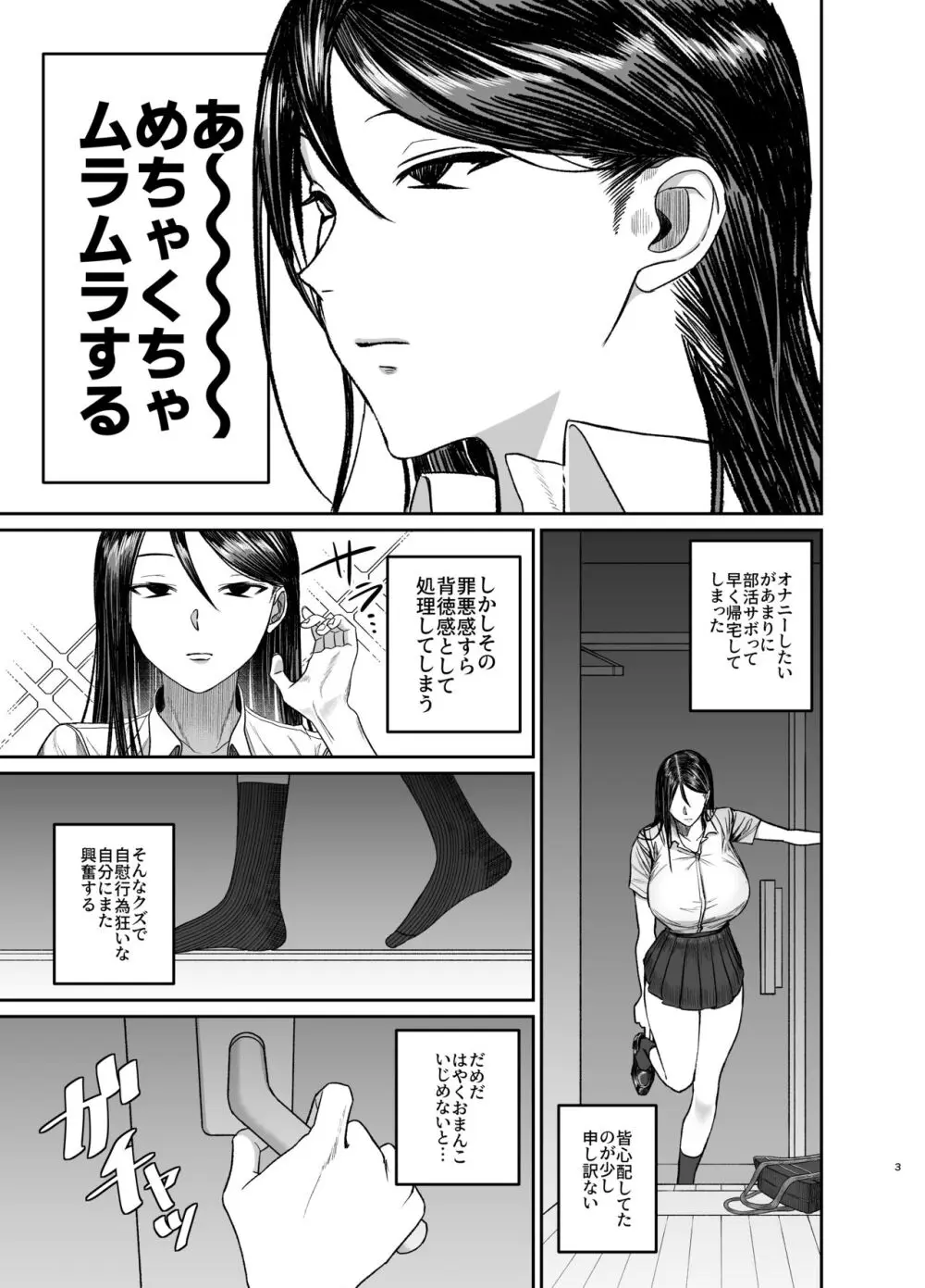 姉でシコる弟とオナりたい姉が遭遇した結果 Page.3