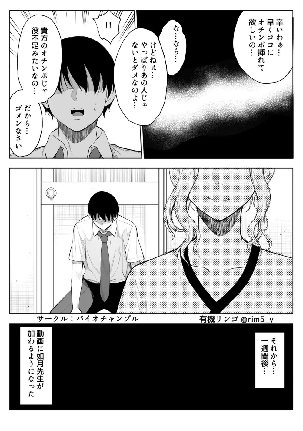 強気な彼女は罵りながら…NTR 6 Page.12