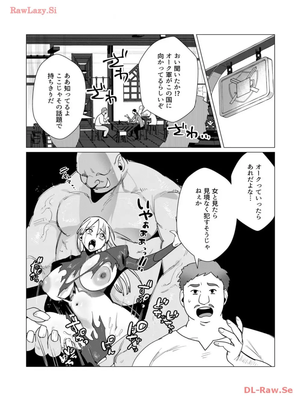 勇者さまは報酬に人妻をご希望です 3巻 Page.12