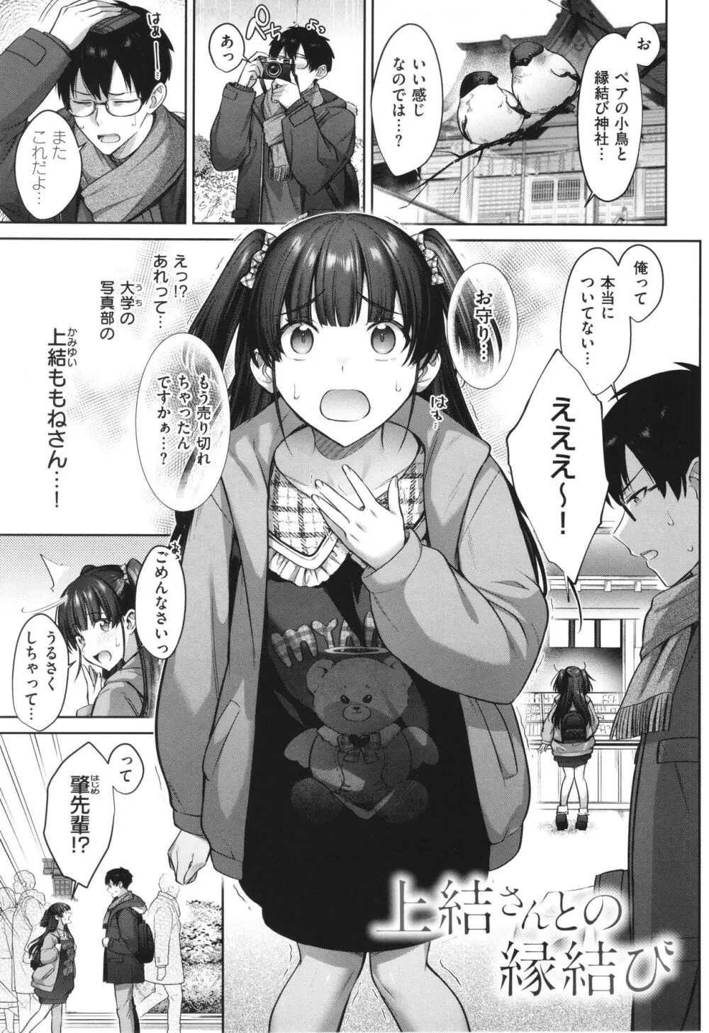 つぼみざかり Page.117