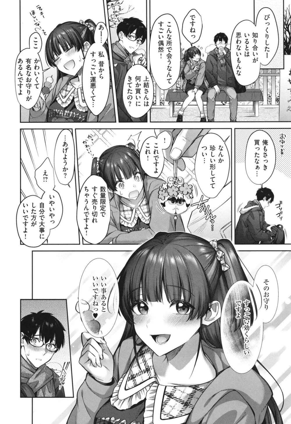 つぼみざかり Page.118