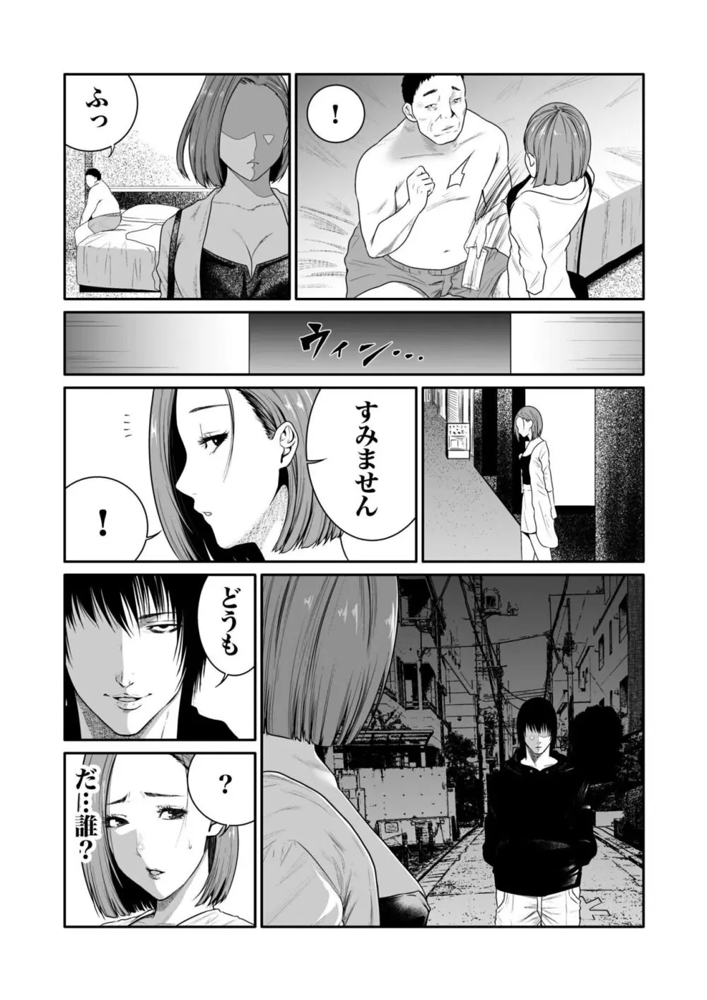 悪事の代償~秘密を握られた女たち~ 1-14 Page.101