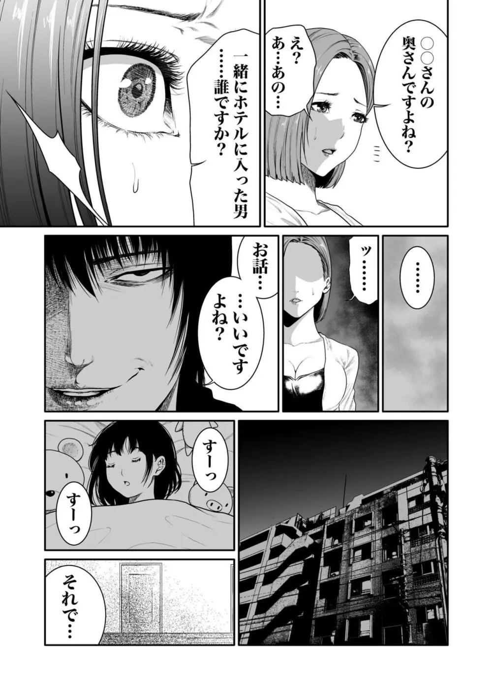 悪事の代償~秘密を握られた女たち~ 1-14 Page.102