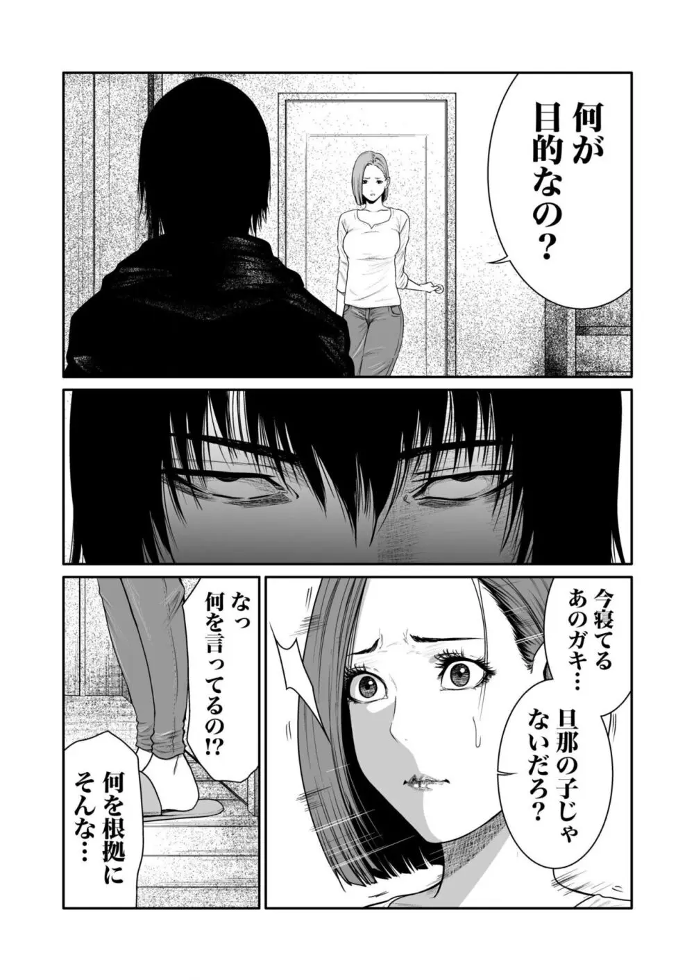 悪事の代償~秘密を握られた女たち~ 1-14 Page.103