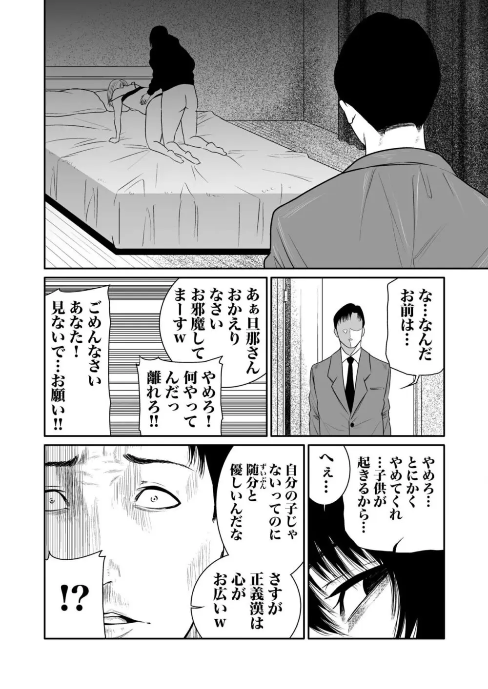 悪事の代償~秘密を握られた女たち~ 1-14 Page.115