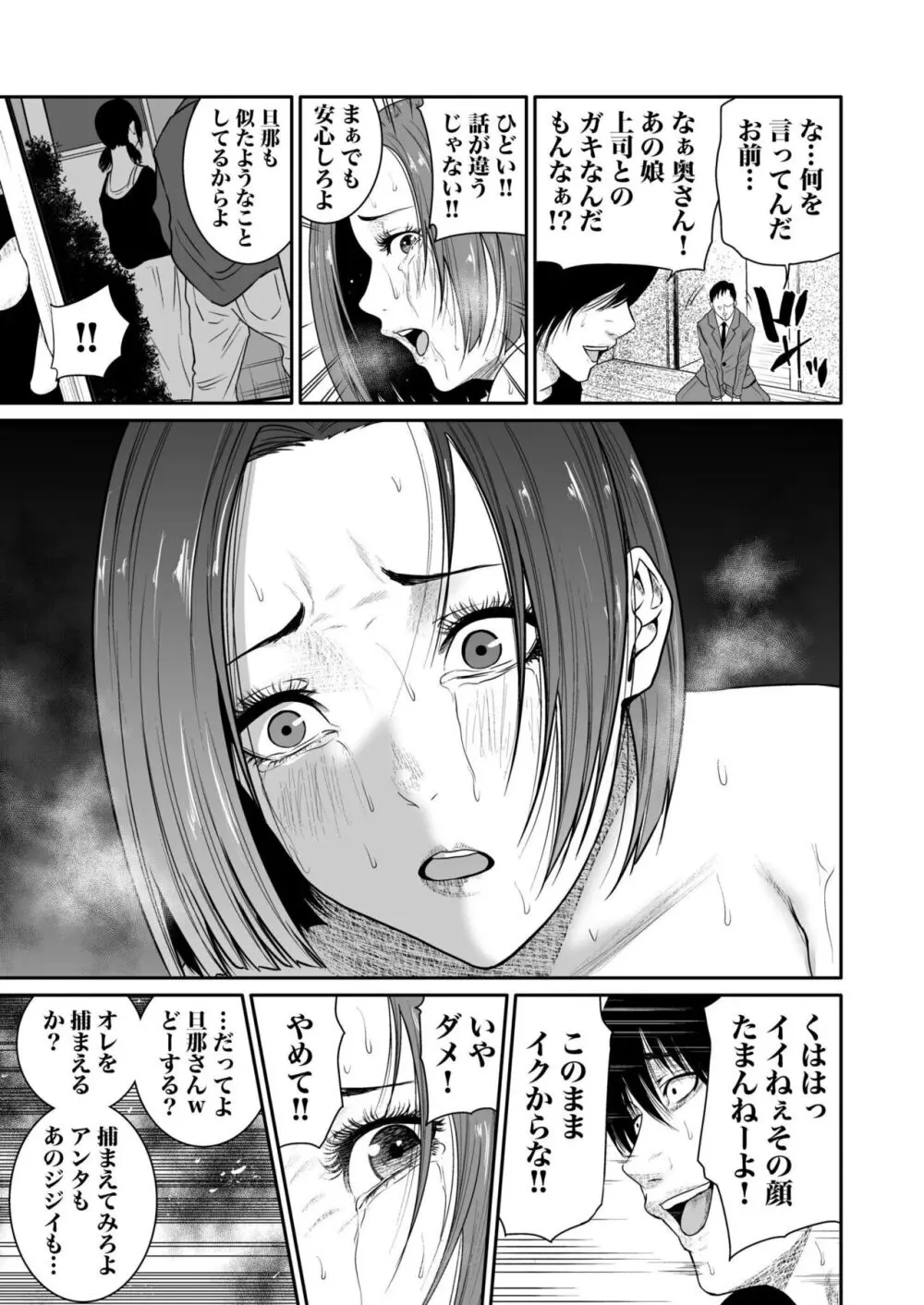 悪事の代償~秘密を握られた女たち~ 1-14 Page.116