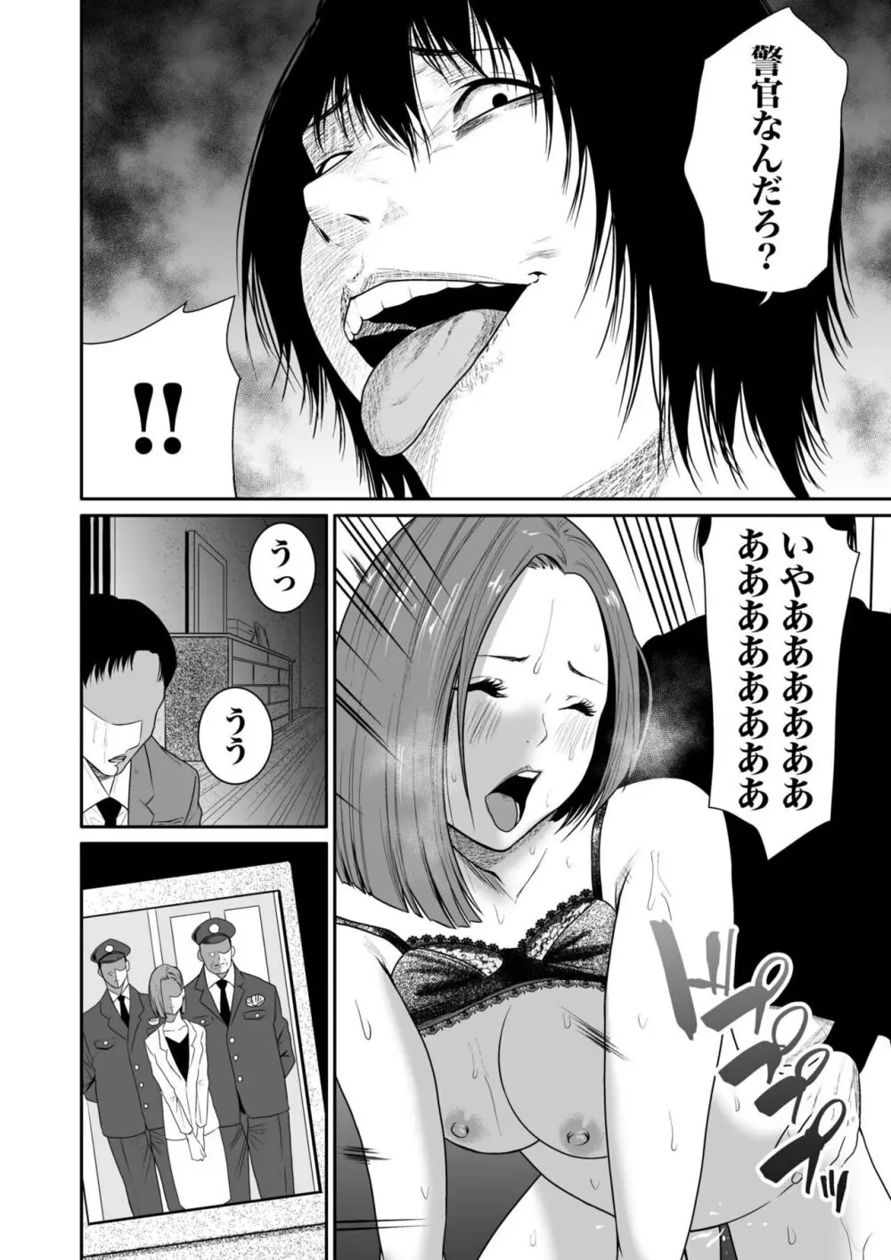 悪事の代償~秘密を握られた女たち~ 1-14 Page.117