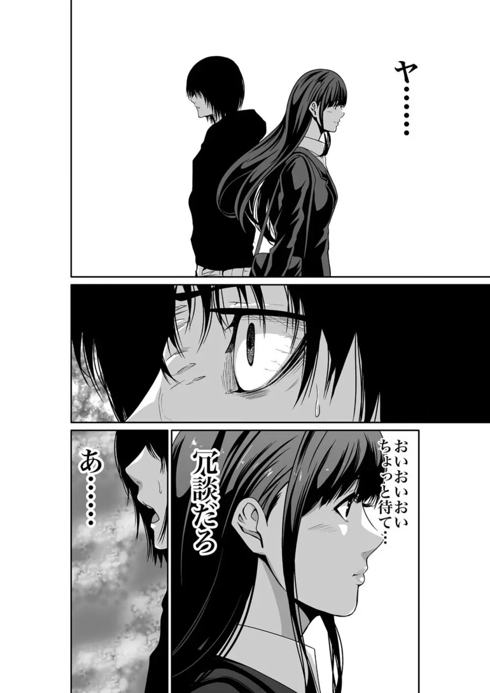 悪事の代償~秘密を握られた女たち~ 1-14 Page.12