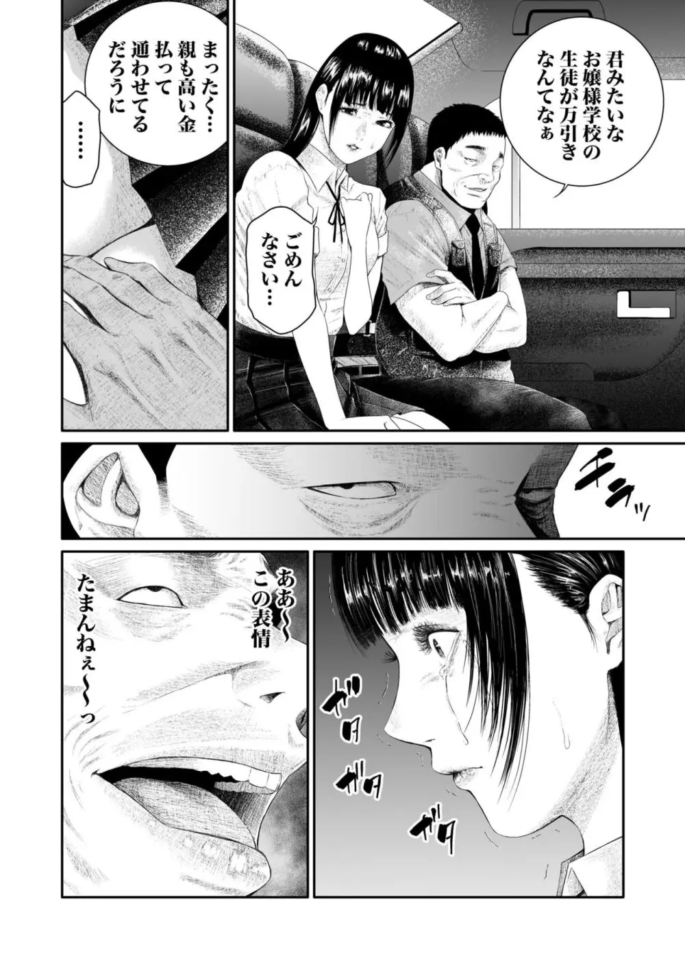 悪事の代償~秘密を握られた女たち~ 1-14 Page.124